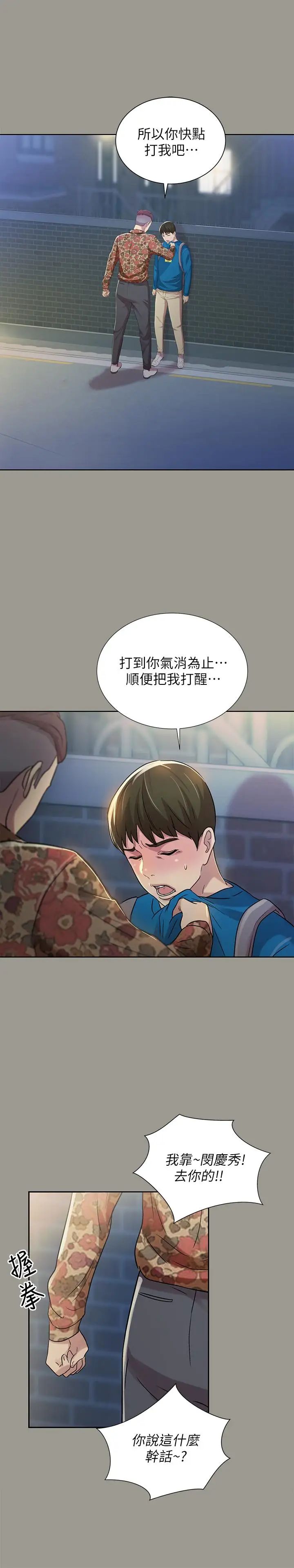 朋友,女朋友第43话-更快乐的下个阶段