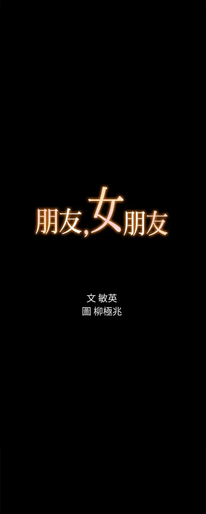 朋友,女朋友第45话-从好朋友变成表兄弟