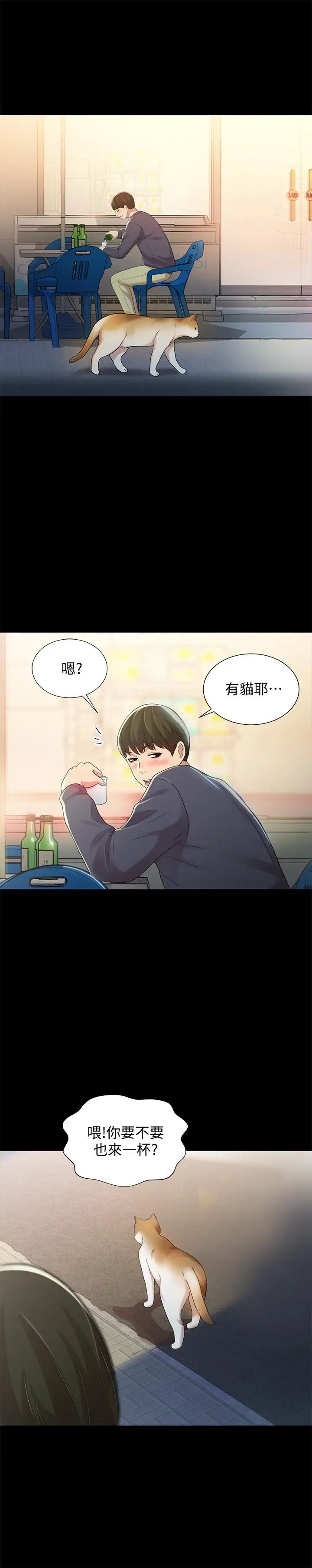 朋友,女朋友第45话-从好朋友变成表兄弟