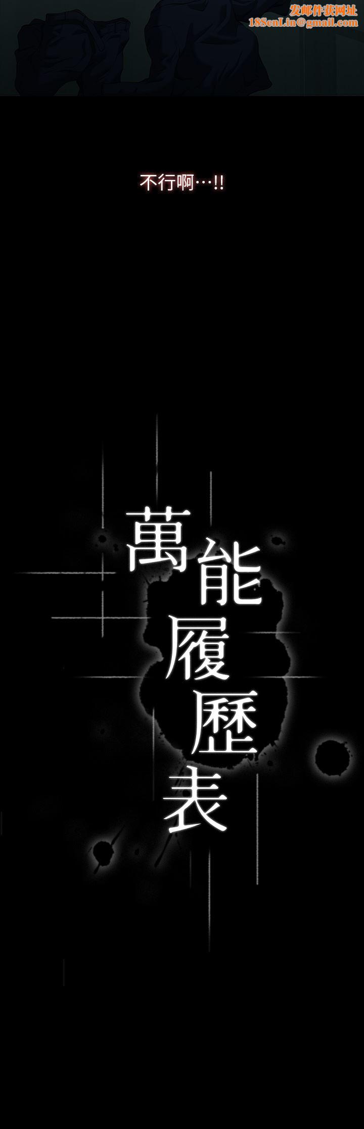 万能履历表第48话-隻有他的巨根能满足我…