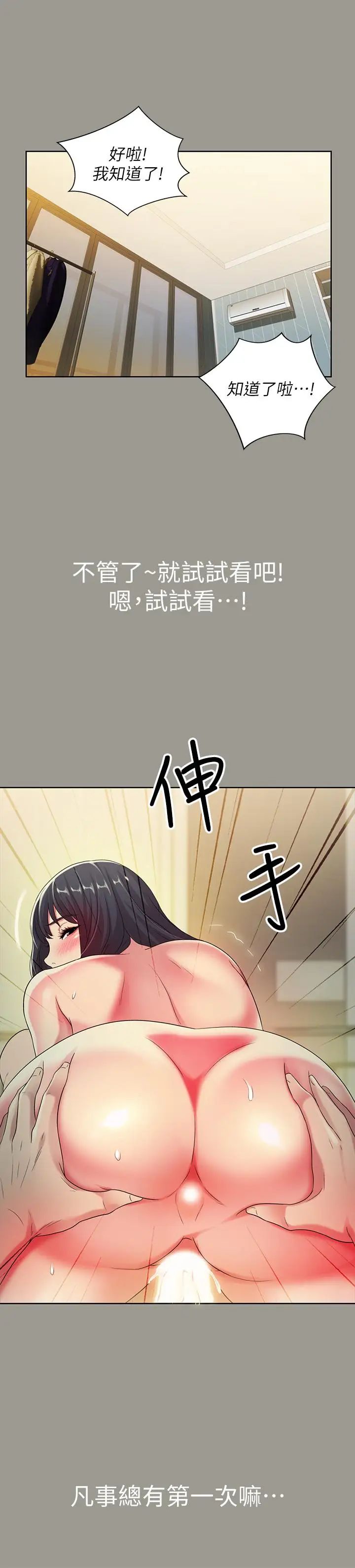 朋友,女朋友第45话-从好朋友变成表兄弟