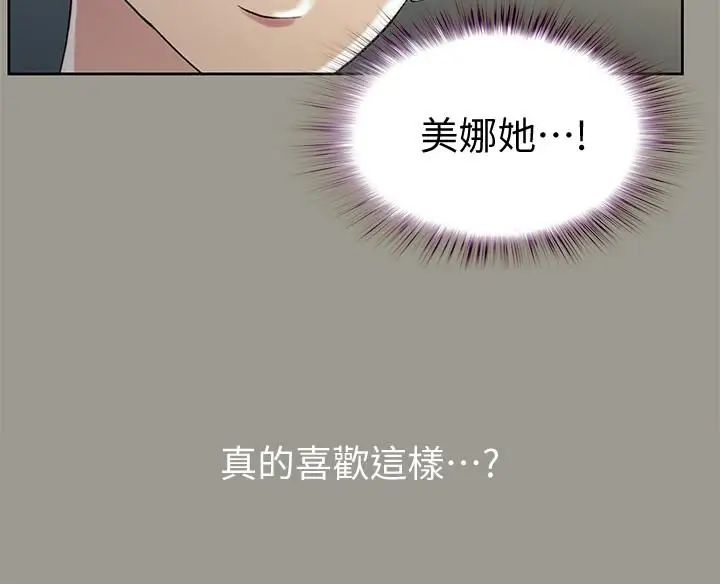 朋友,女朋友第45话-从好朋友变成表兄弟