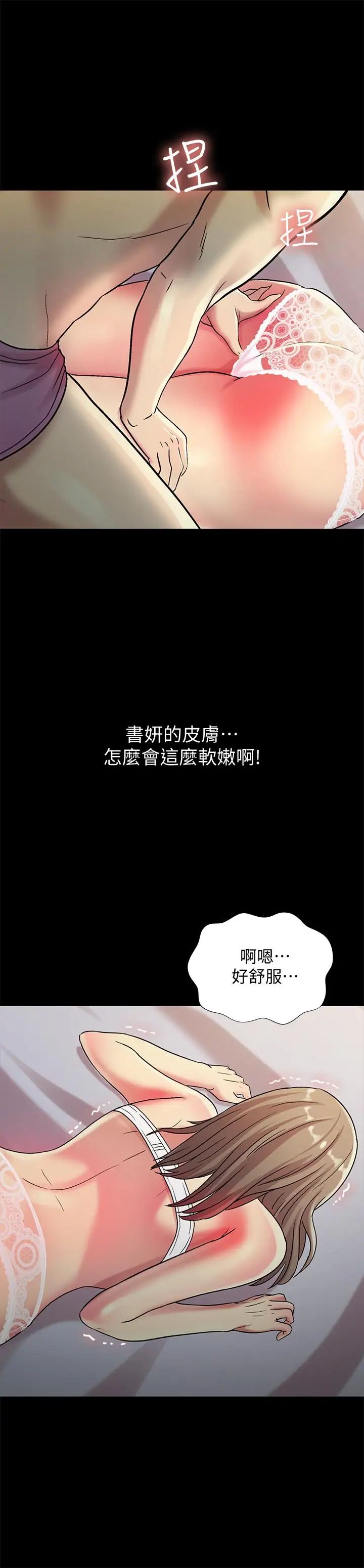 朋友,女朋友第47话-裸露的下半身按摩