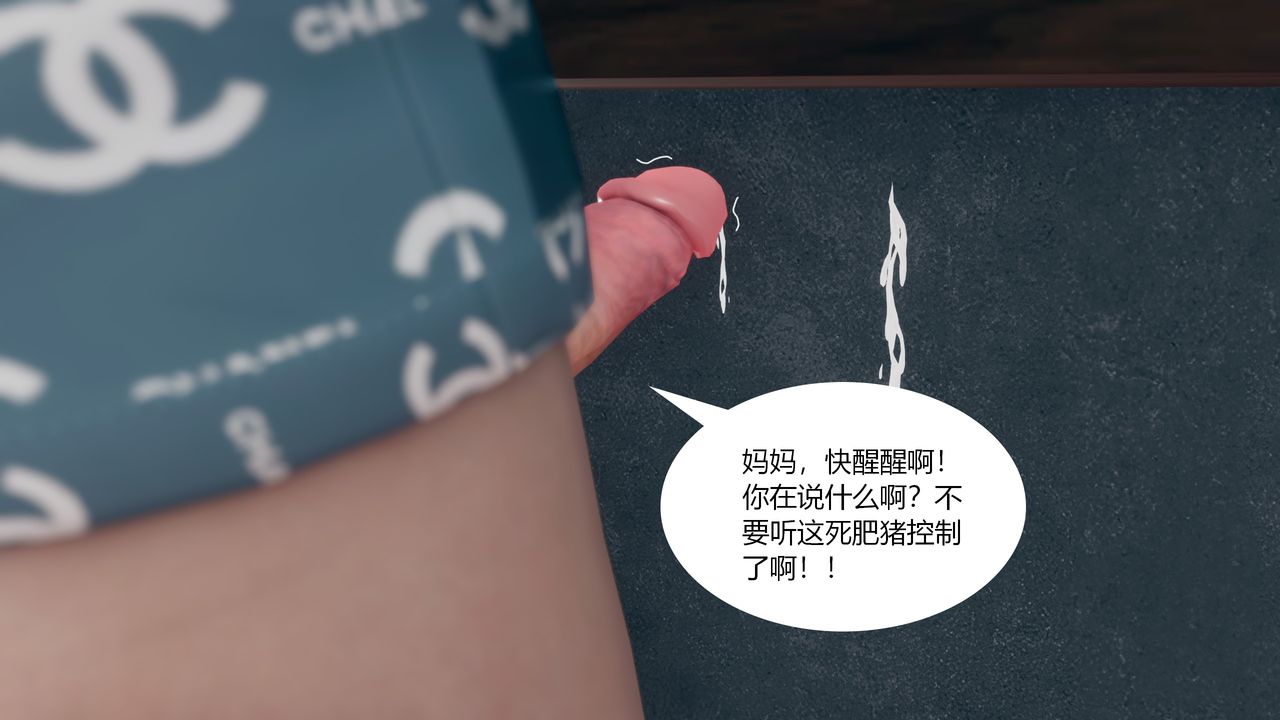 [3D]为瞭解救被控製的妈妈我将她变成瞭我的性奴第02话