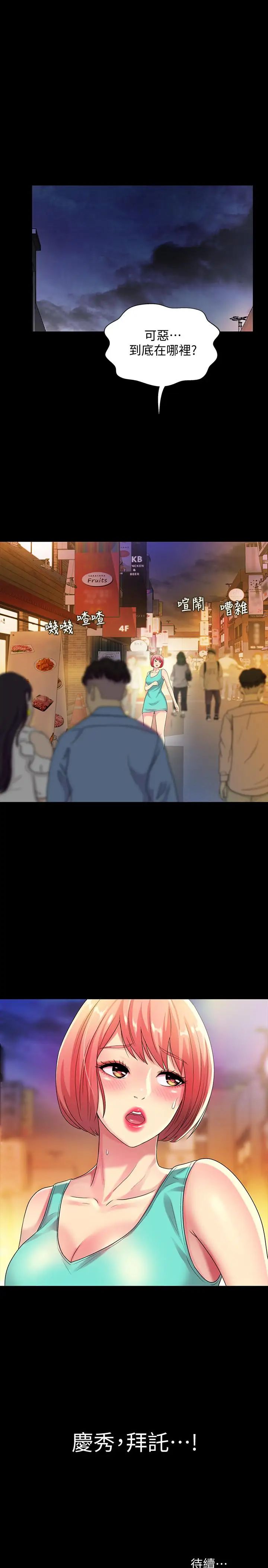 朋友,女朋友第48话-庆秀不可能这样对我