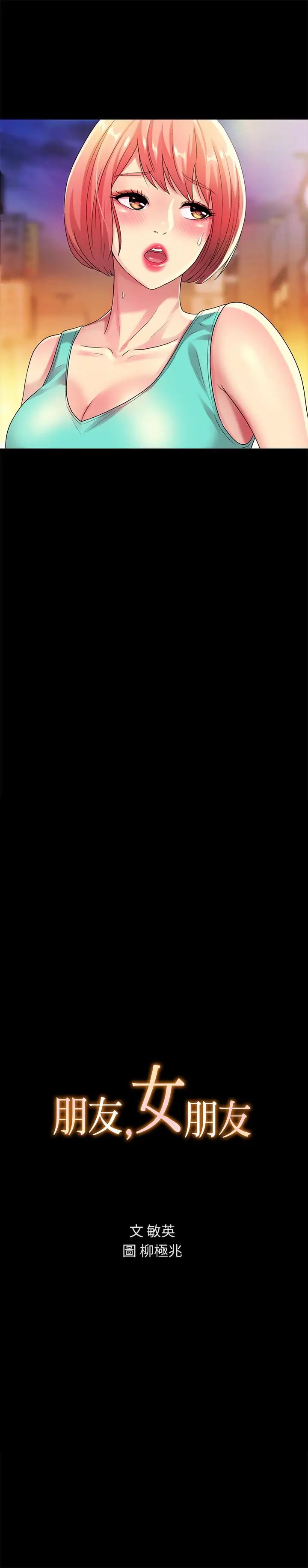 朋友,女朋友第49话-找上家门的恩泳