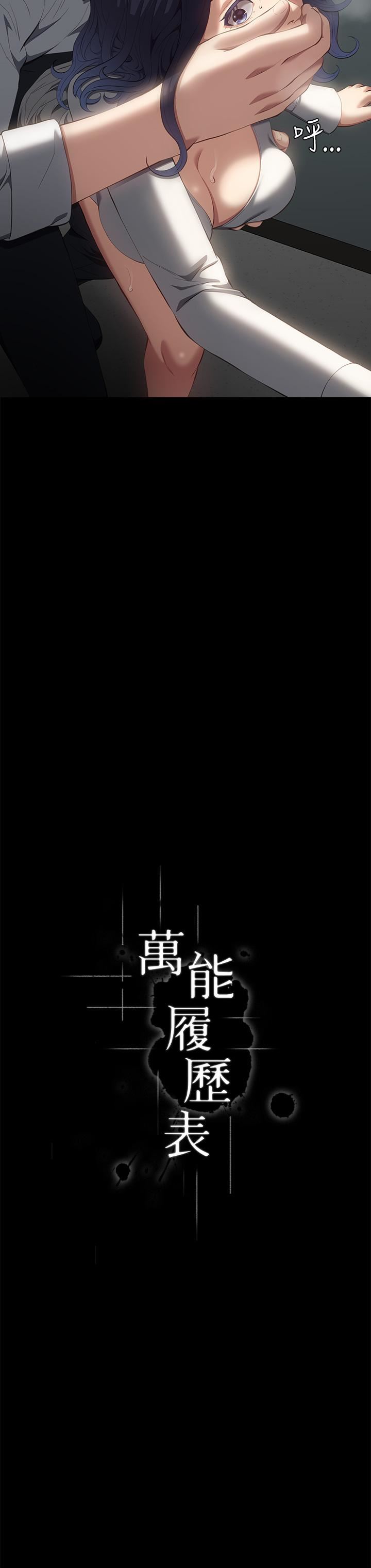 万能履历表第57话-徐老师，妳叫太大声瞭~