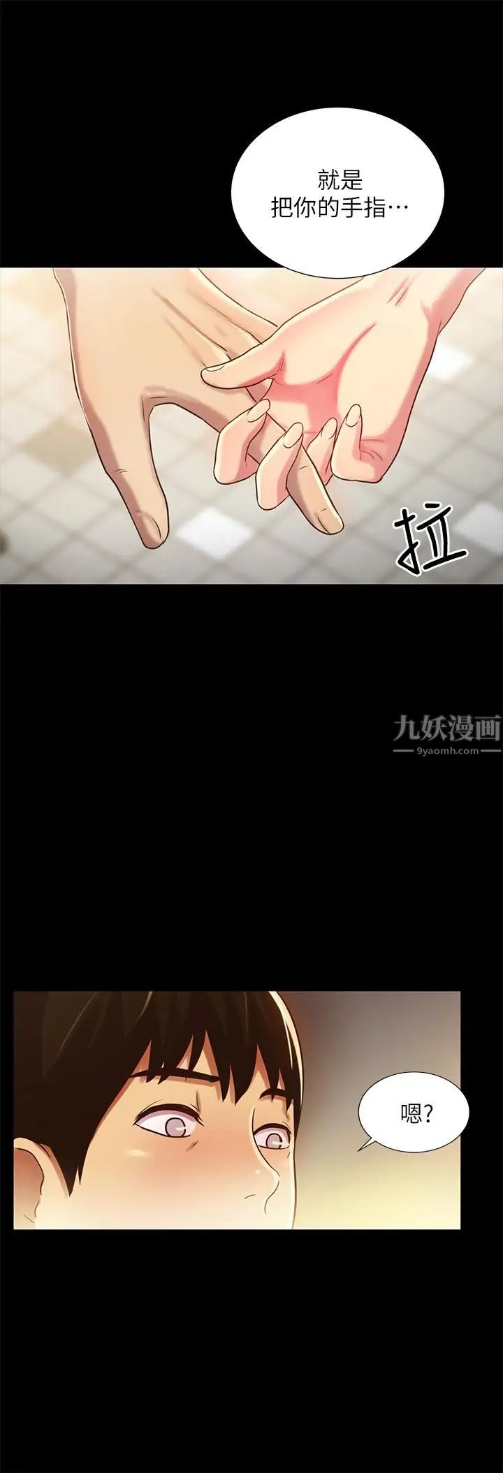 朋友,女朋友第50话-我要跟书妍做个痛快