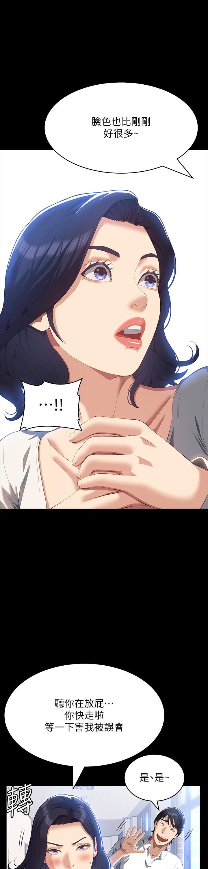 万能履历表第57话-徐老师,妳叫太大声瞭~