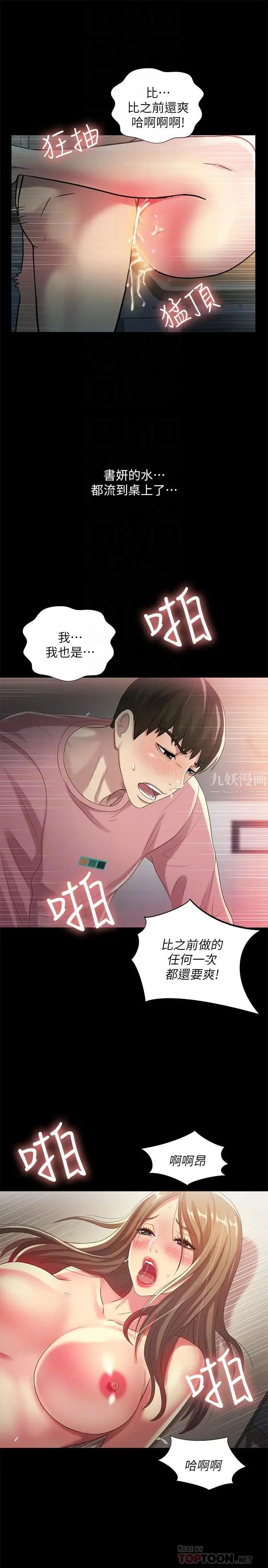 朋友,女朋友第52话-爱上刺激快感的书妍