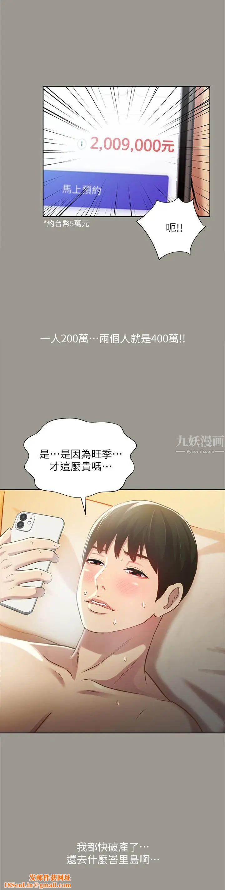 朋友,女朋友第54话-书妍知道真相后的选择