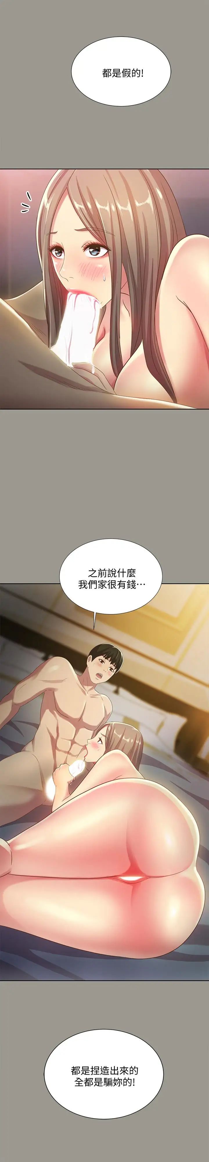 朋友,女朋友第54话-书妍知道真相后的选择
