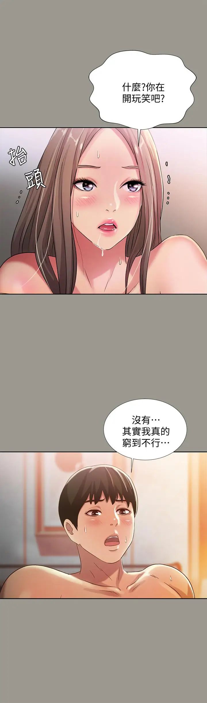 朋友,女朋友第54话-书妍知道真相后的选择