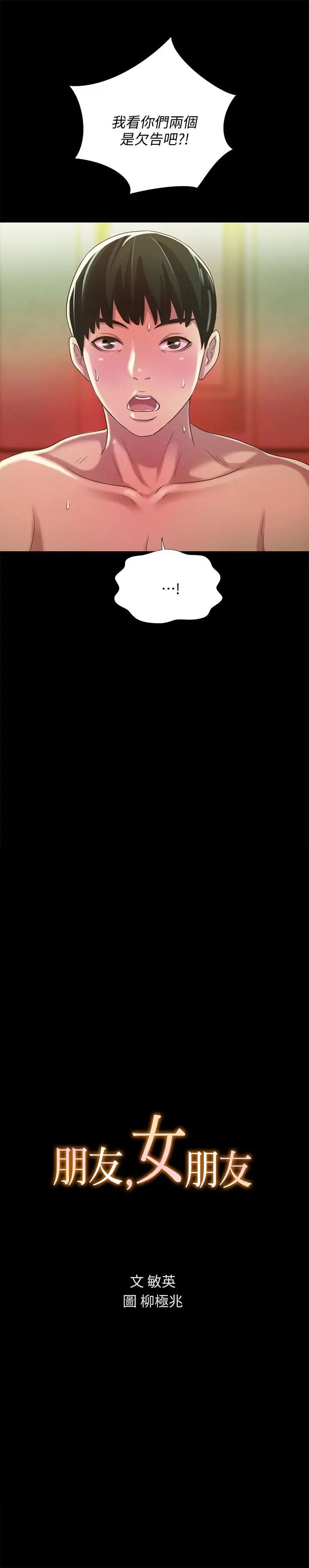 朋友,女朋友第55话-其实我对你也是真心的