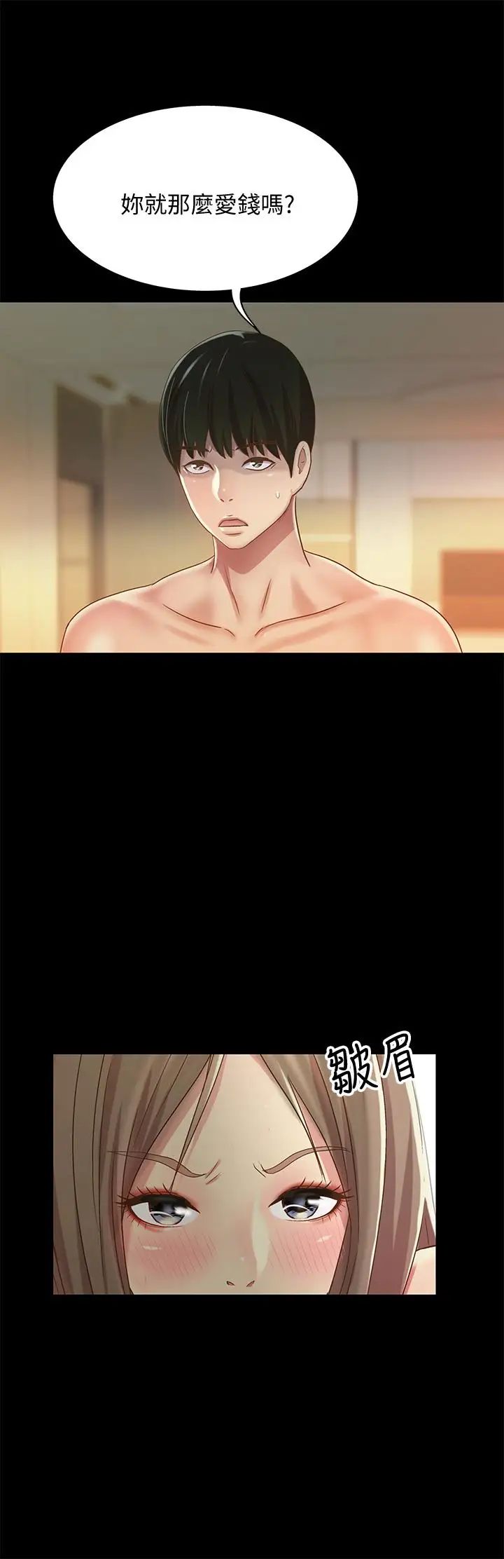 朋友,女朋友第55话-其实我对你也是真心的