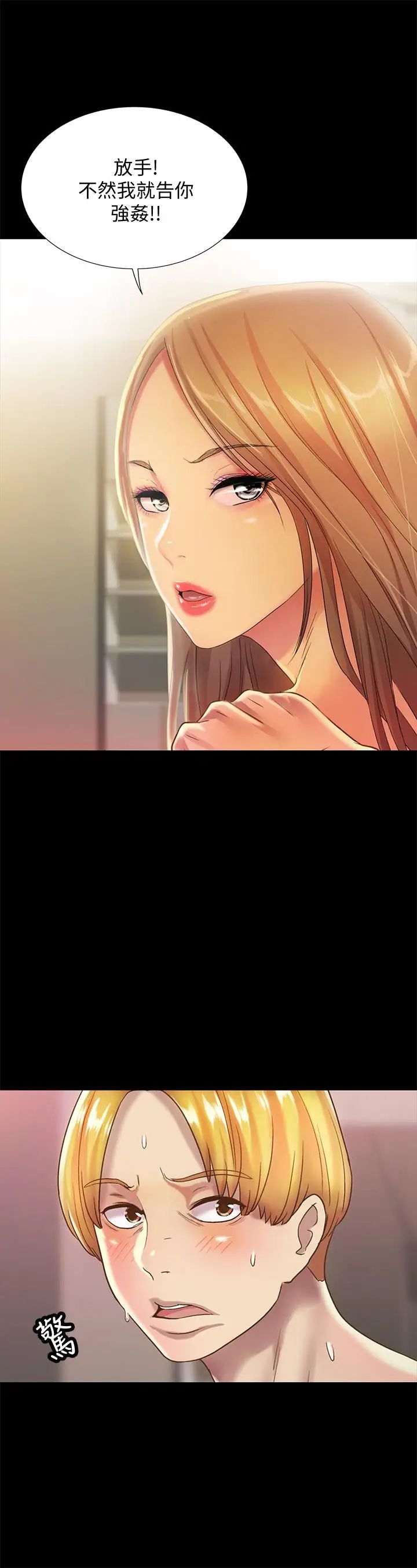 朋友,女朋友第55话-其实我对你也是真心的