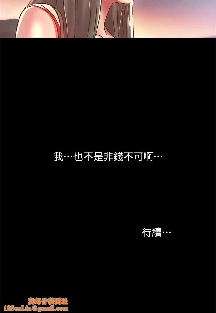 朋友,女朋友第55话-其实我对你也是真心的