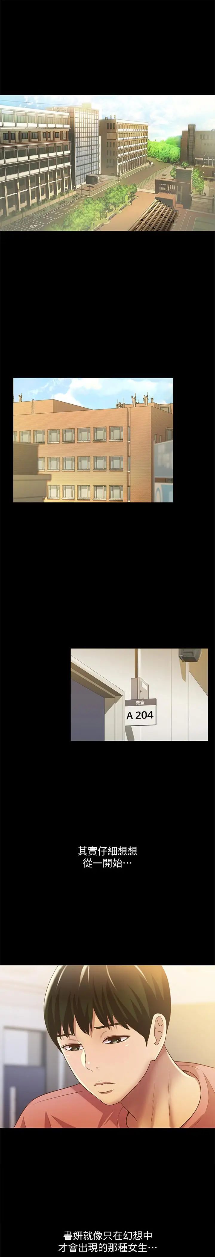 朋友,女朋友第56话-渴望爱情的柳书妍