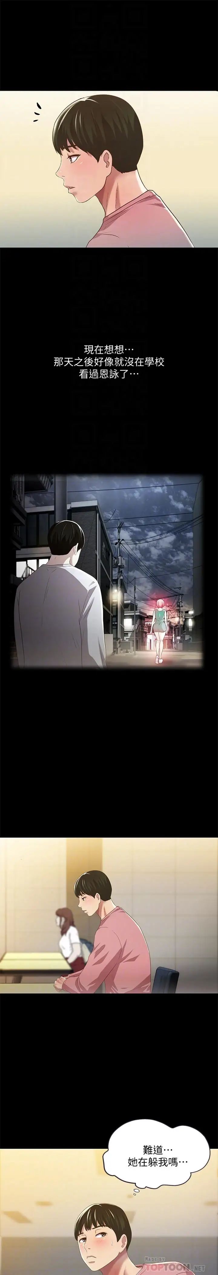 朋友,女朋友第56话-渴望爱情的柳书妍