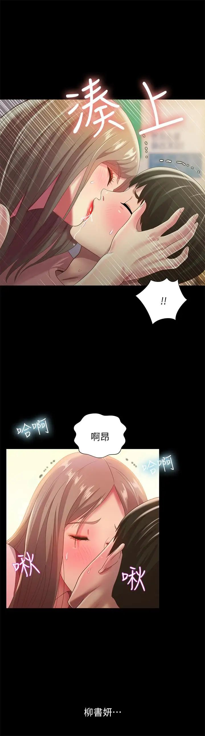 朋友,女朋友第56话-渴望爱情的柳书妍