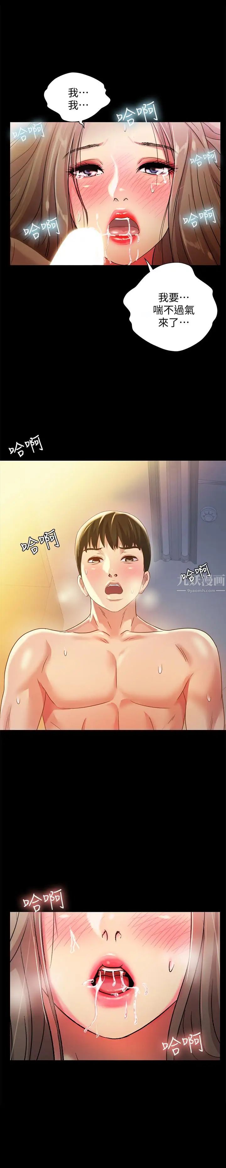 朋友,女朋友第57话-爱上庆秀分身的女人们
