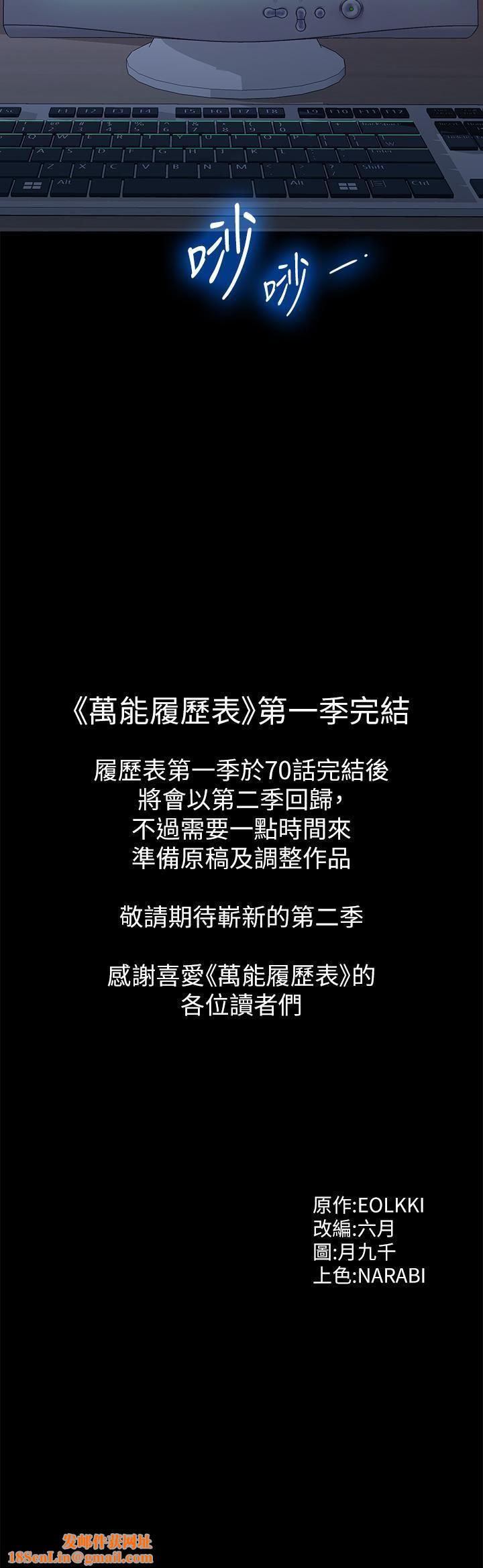 万能履历表第70话-第1季最终话-宣告新开始的履历表