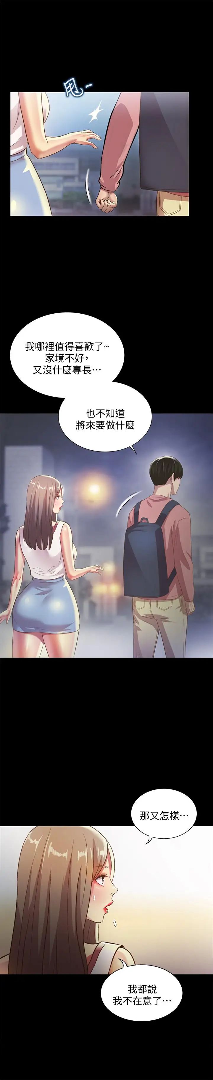 朋友,女朋友第59话-穷没关係，“能干”就好