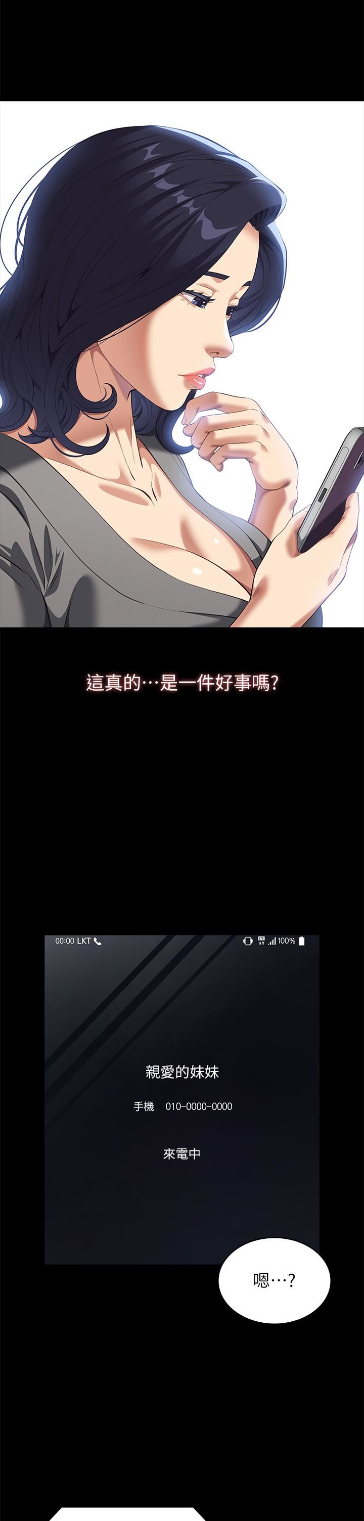 万能履历表第71话-第2季-可爱的新助手