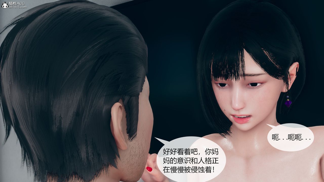 [3D]为瞭解救被控製的妈妈我将她变成瞭我的性奴第09话