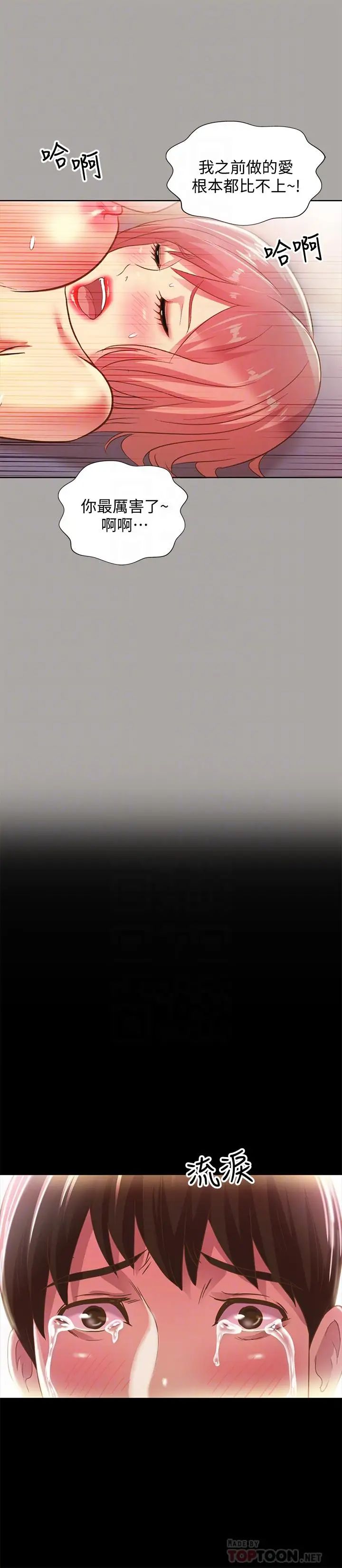 朋友,女朋友第61话-恩泳的热情款待