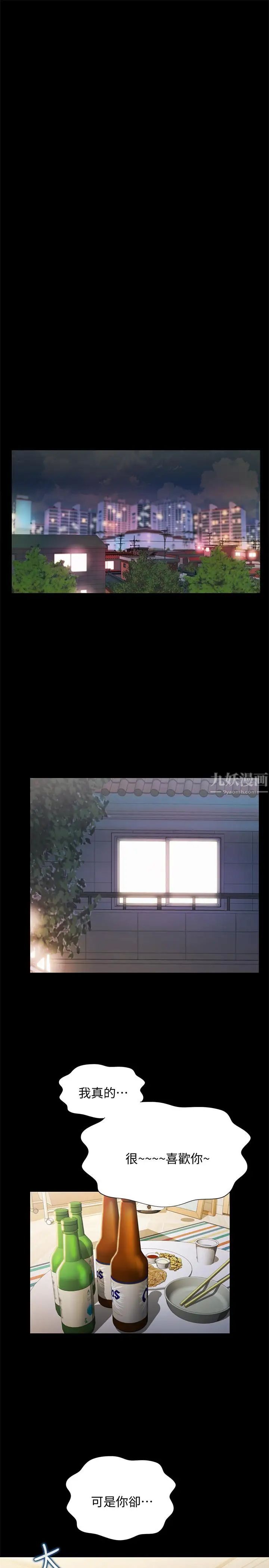 朋友,女朋友第61话-恩泳的热情款待