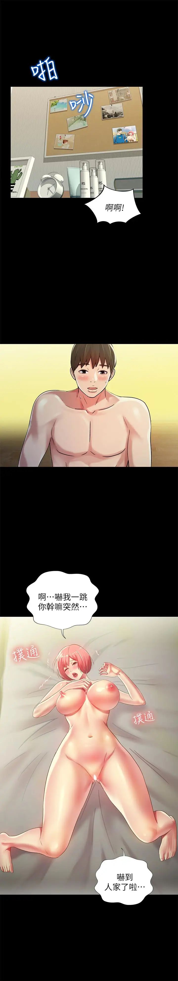 朋友,女朋友第63话-百般配合的恩泳