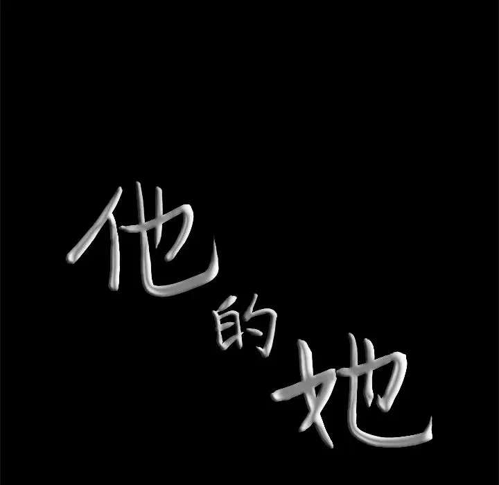 他的她第26章