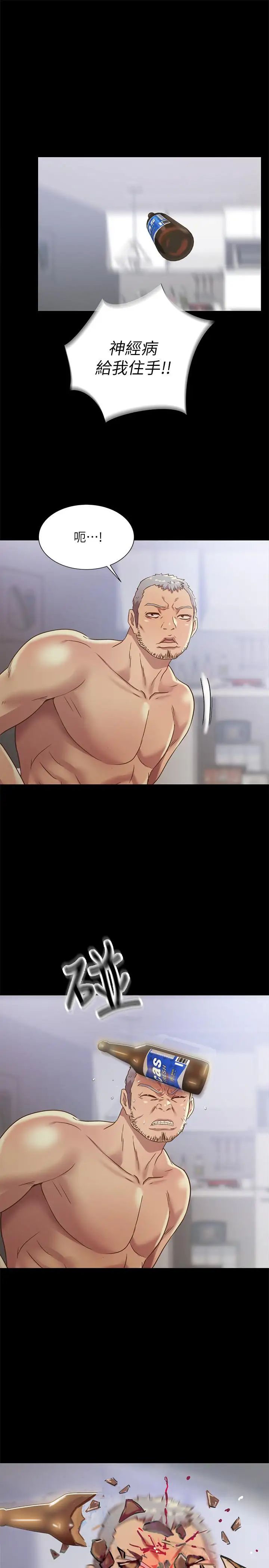 朋友,女朋友第66话-不要乱赴约