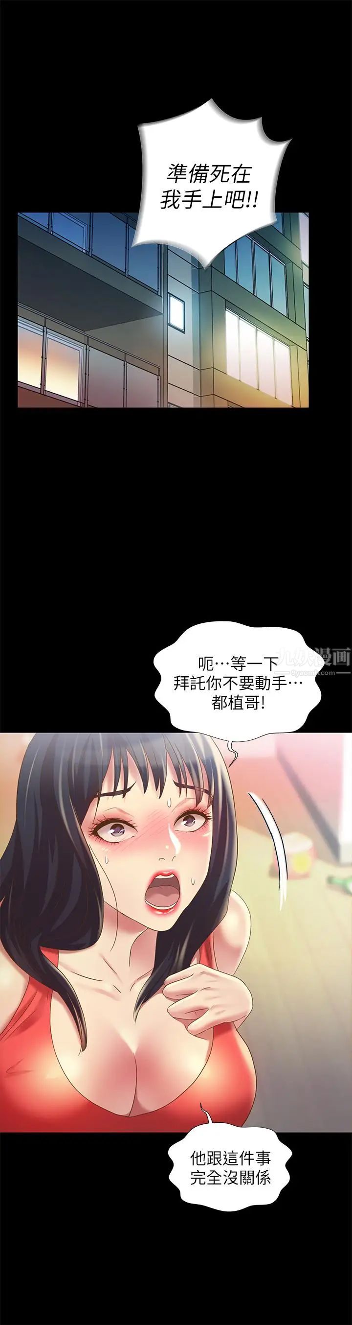 朋友,女朋友第67话-美娜的选择