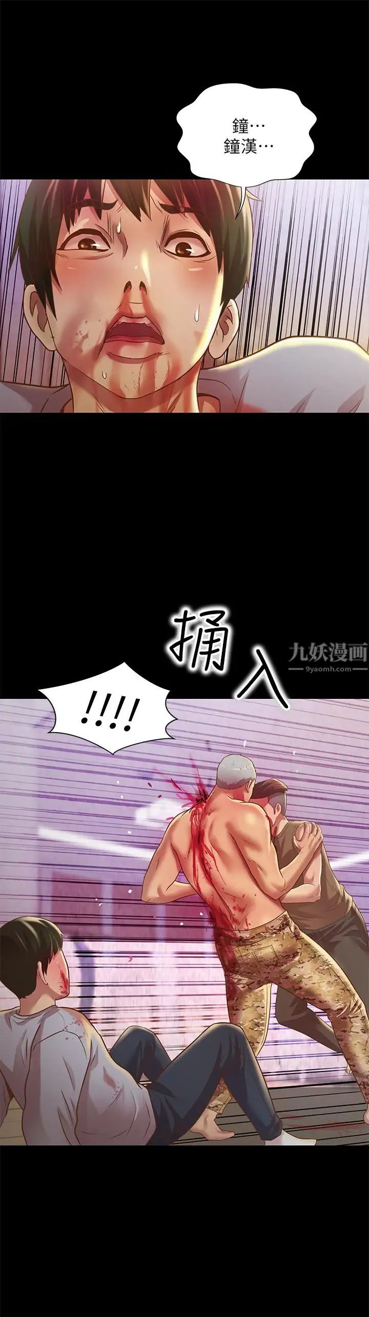 朋友,女朋友第68话-到底发生什么事了!