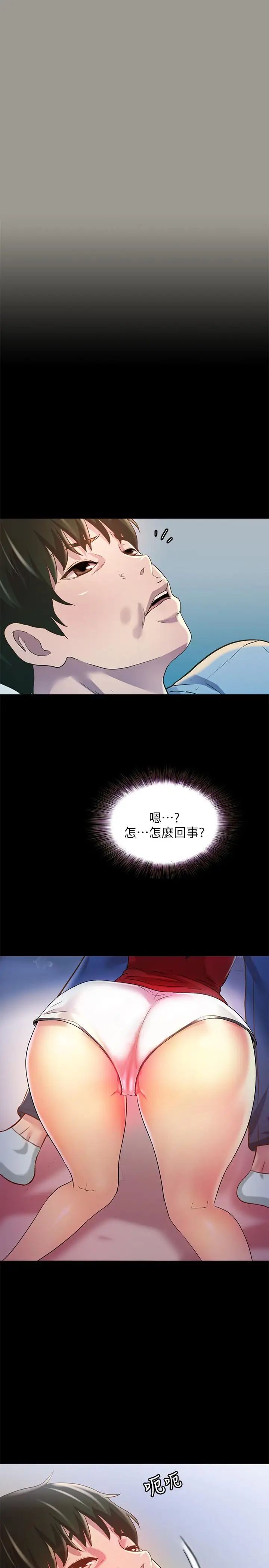 朋友,女朋友第68話-到底發生什麼事了！
