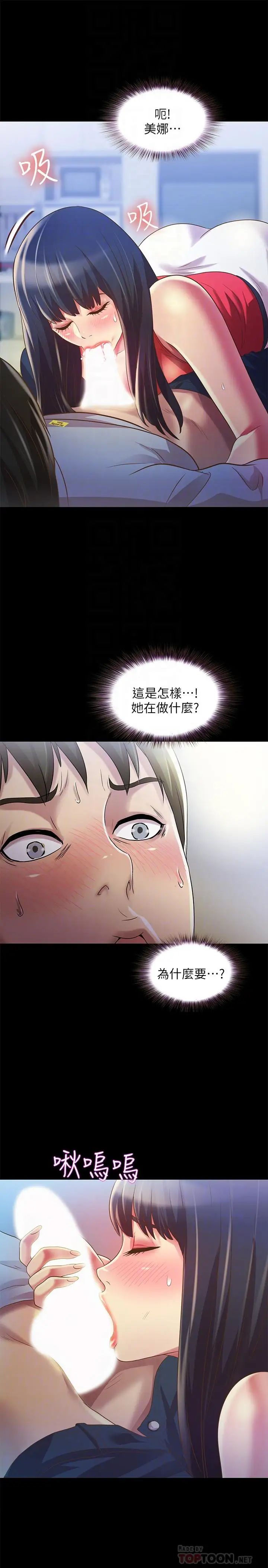 朋友,女朋友第68话-到底发生什么事了！