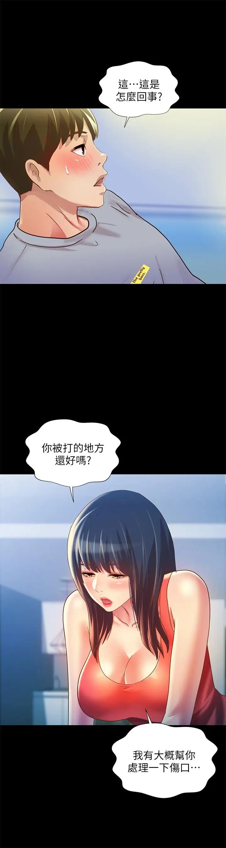 朋友,女朋友第68话-到底发生什么事了!