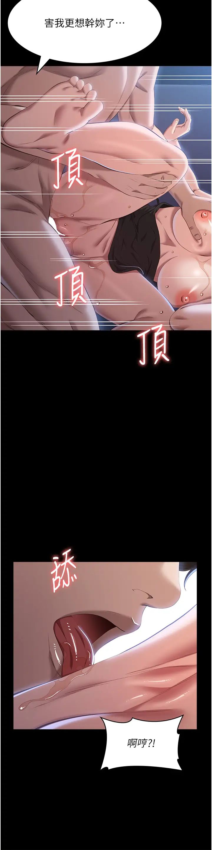 萬能履歷表第81話-在妹妹面前大玩羞恥play