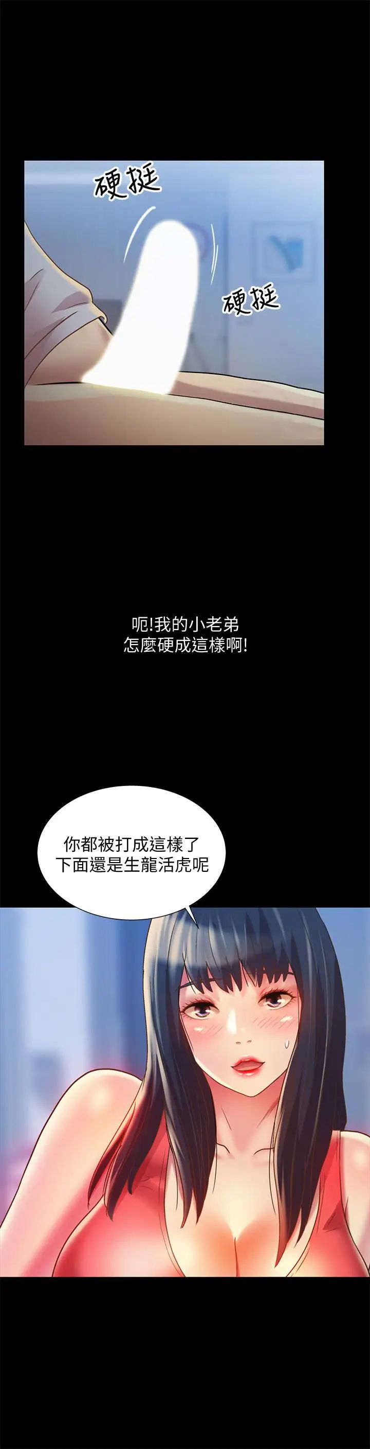 朋友,女朋友第68话-到底发生什么事了!