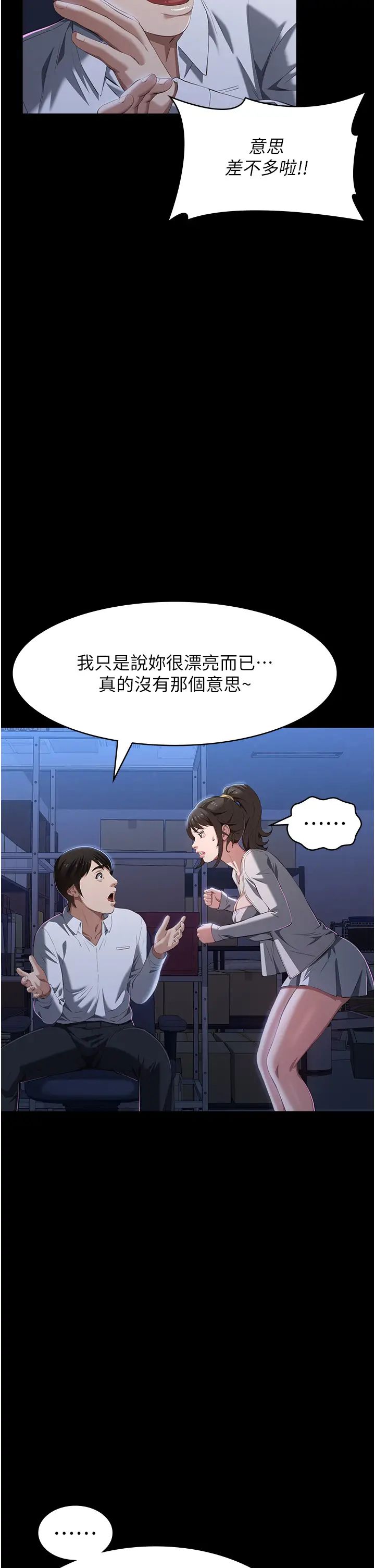 万能履历表第83话-妳妹我收下瞭