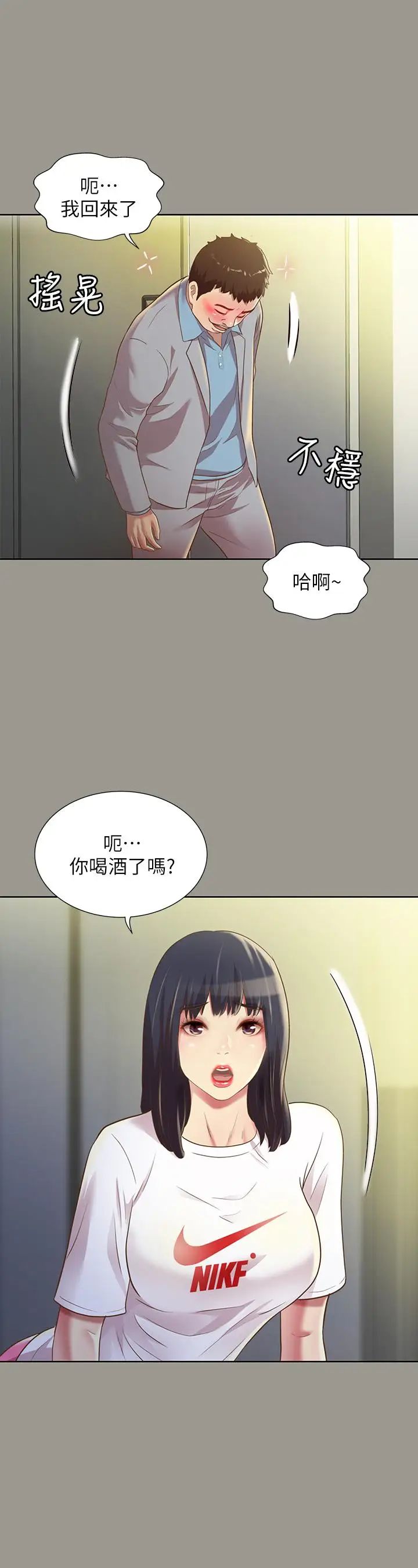 朋友,女朋友第70话-美娜与继父不堪回首的过去