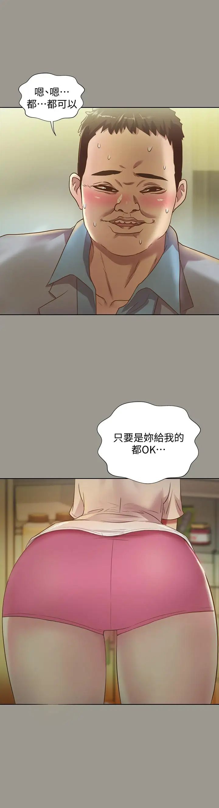 朋友,女朋友第70话-美娜与继父不堪回首的过去
