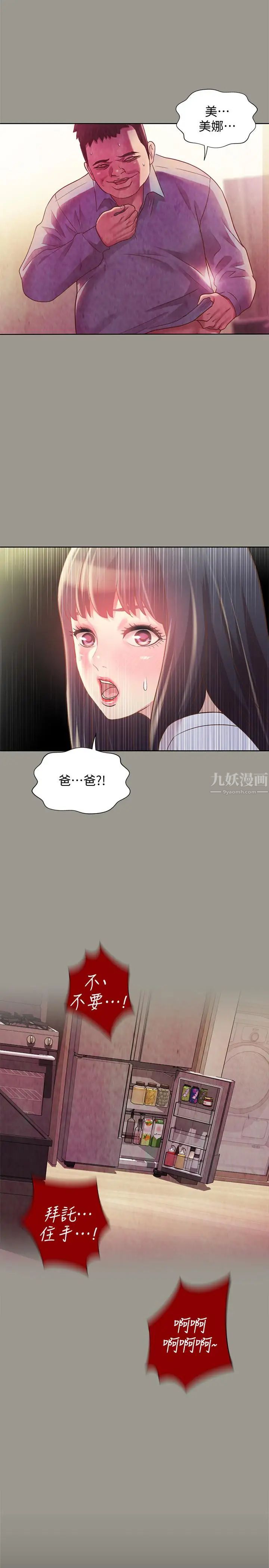 朋友,女朋友第70话-美娜与继父不堪回首的过去