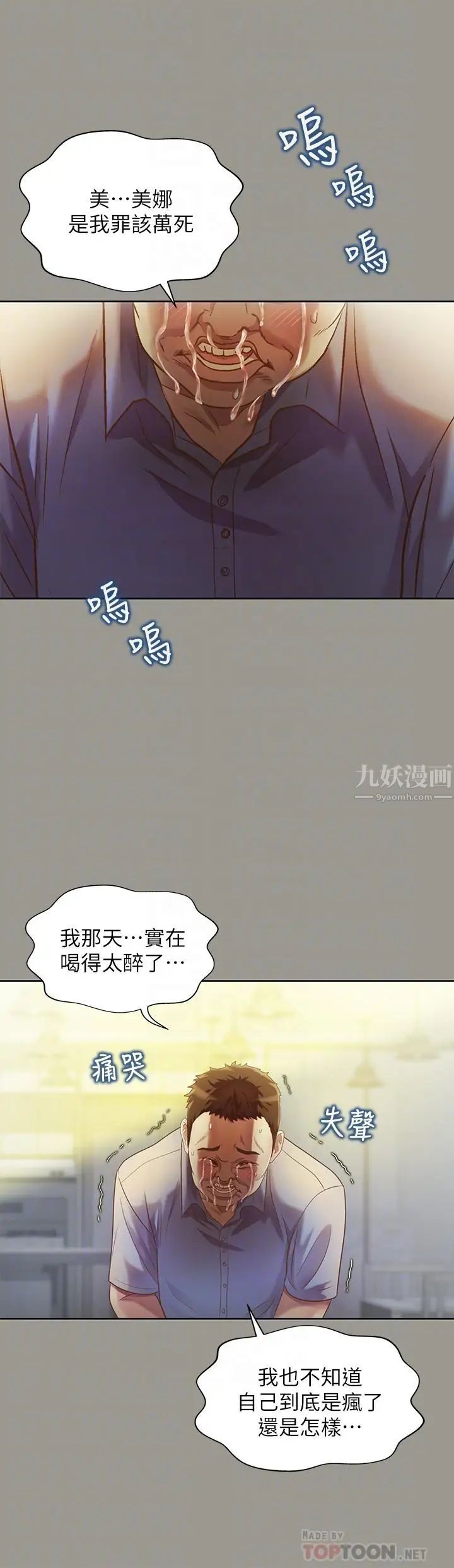 朋友,女朋友第71话-想让别人欣赏的身体