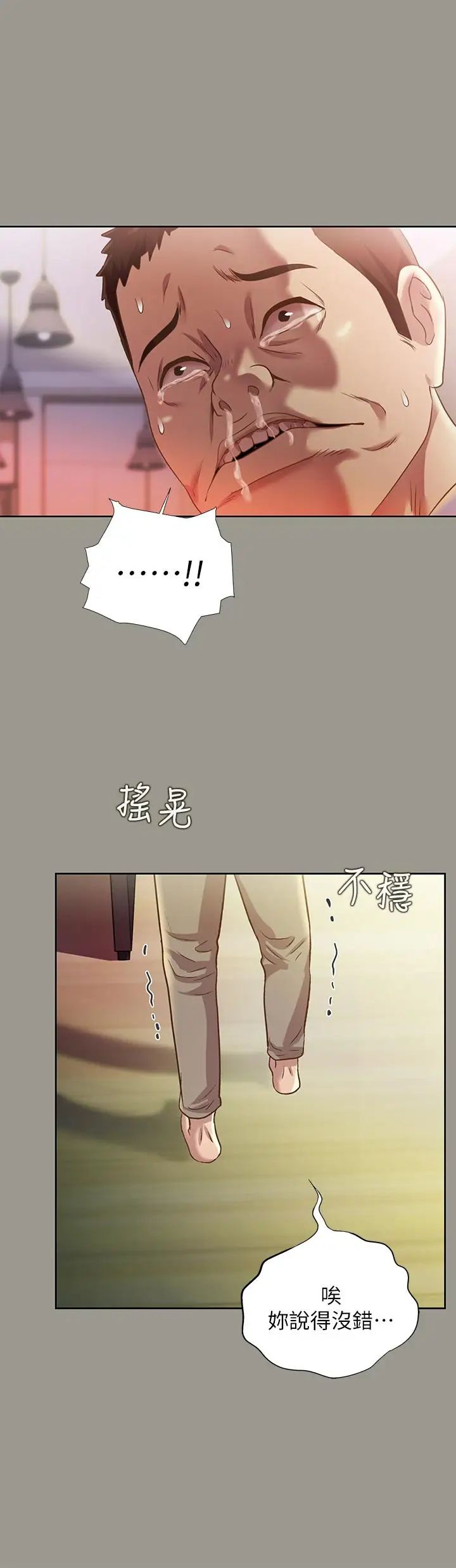 朋友,女朋友第71话-想让别人欣赏的身体