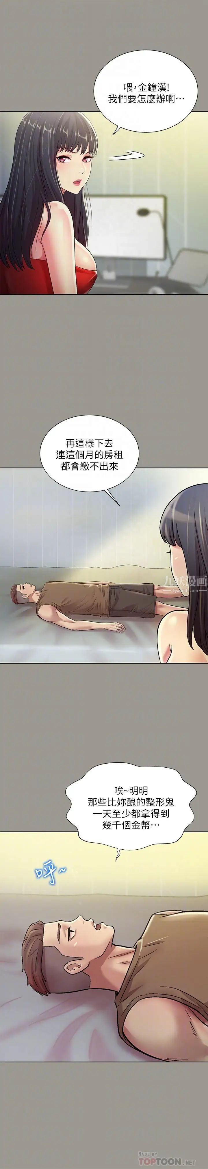 朋友,女朋友第72话-开始脱衣直播的美娜