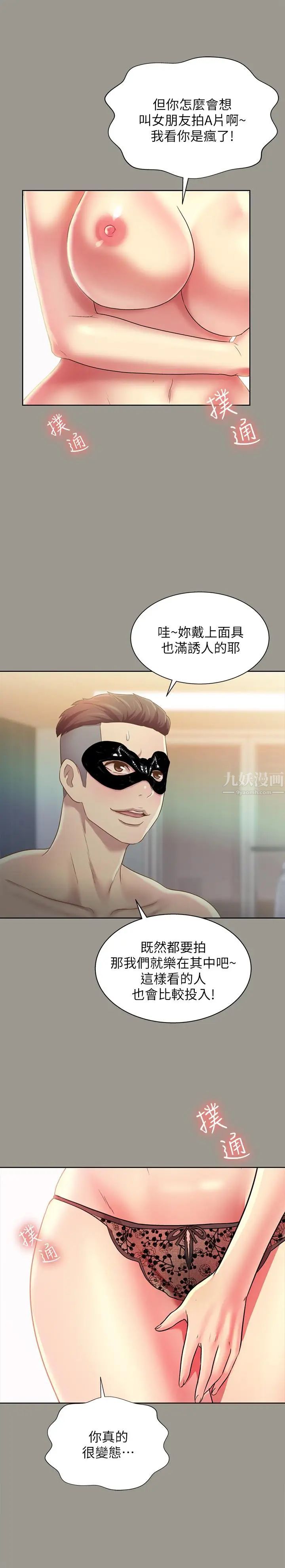 朋友,女朋友第72话-开始脱衣直播的美娜