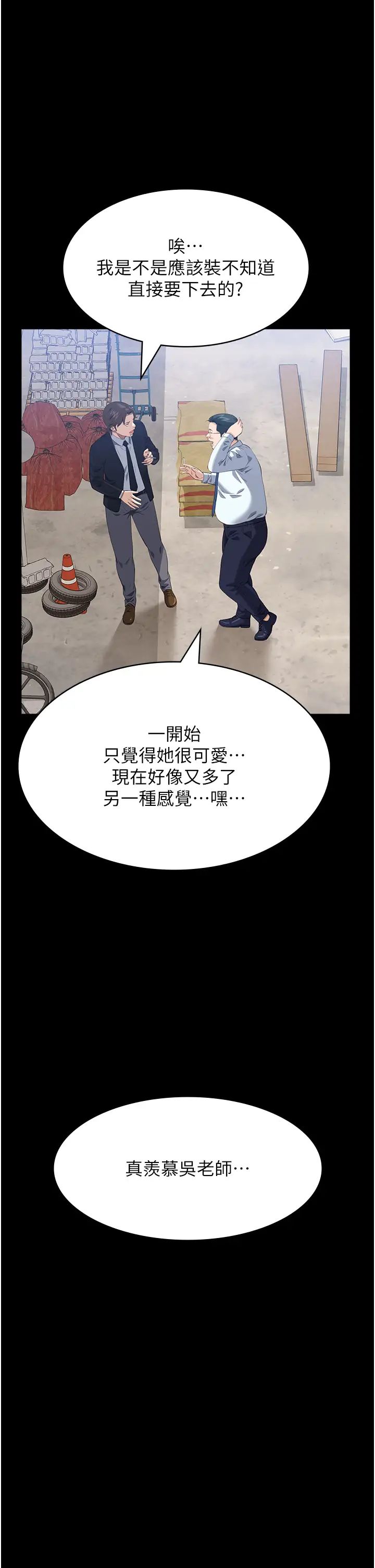 万能履历表第86话-不准你碰我妹!!